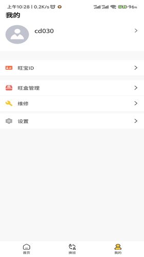 旺旺吧软件封面