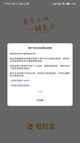 旺旺宝软件封面