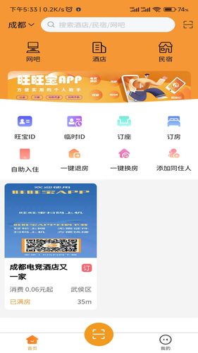 旺旺宝软件封面