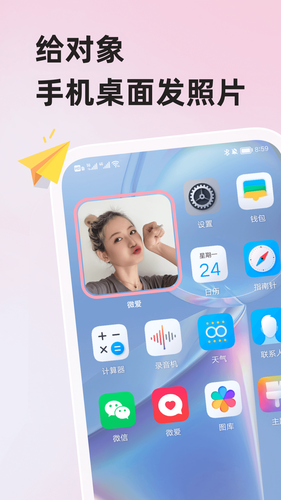 微爱第1张手机截图