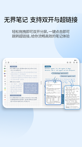 享做笔记软件封面