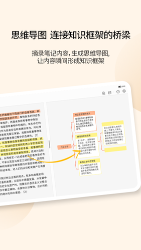 享做笔记软件封面