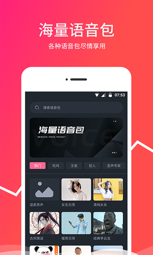变音器软件封面