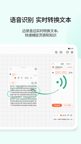 享做笔记软件封面