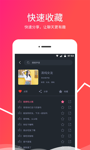 变音器软件封面