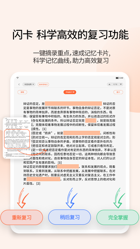 享做笔记软件封面