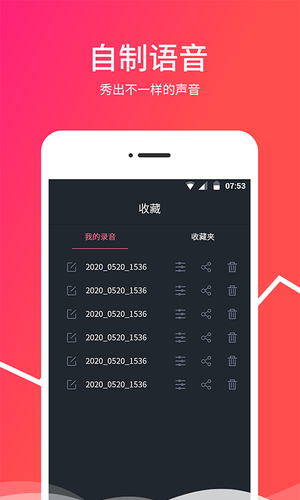 变音器软件封面