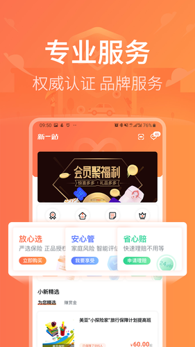 新一站保险第1张手机截图
