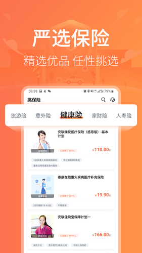新一站保险第2张手机截图