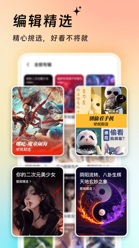 万能壁纸软件封面