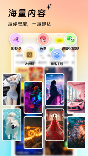 万能壁纸软件封面