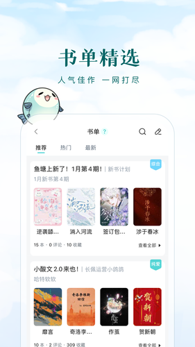 长佩阅读软件封面