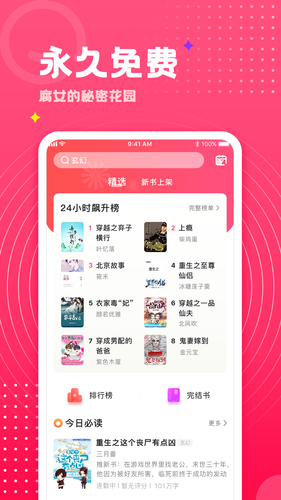 腐竹免费小说软件封面