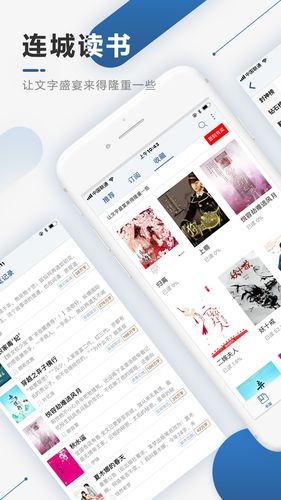 连城读书软件封面
