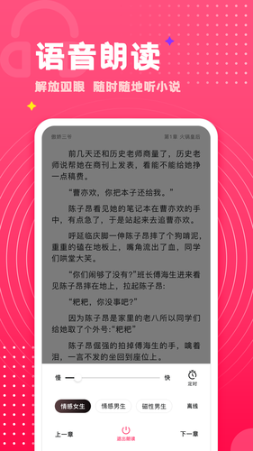 腐竹免费小说软件封面
