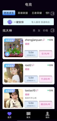 心动陪玩软件封面