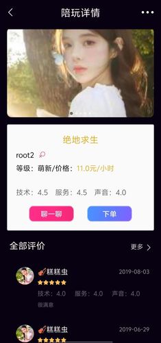 心动陪玩软件封面