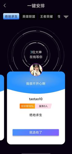心动陪玩软件封面