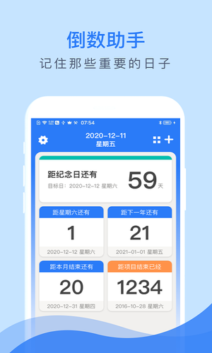 倒数助手软件封面