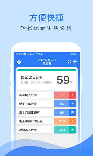 倒数助手软件封面