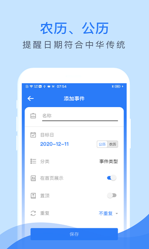 倒数助手软件封面