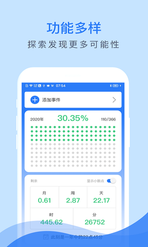 倒数助手软件封面