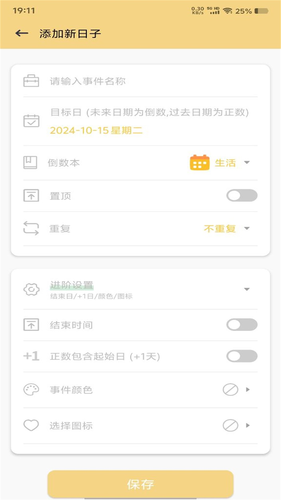 倒数mDay软件封面