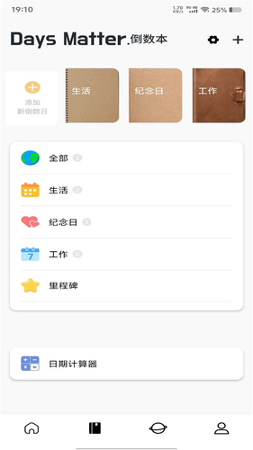 倒数mDay软件封面