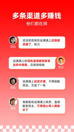 运满满司机软件封面