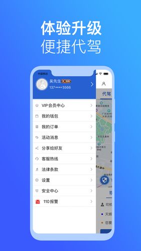 安代驾第3张手机截图