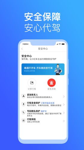 安代驾第4张手机截图