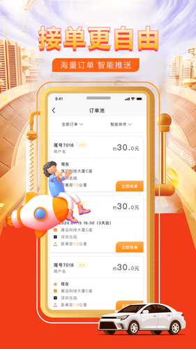 快车代驾司机端软件封面