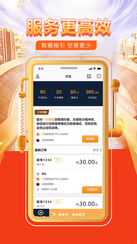 快车代驾司机端软件封面