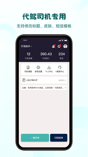 代驾助手2软件封面