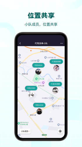 代驾助手2软件封面