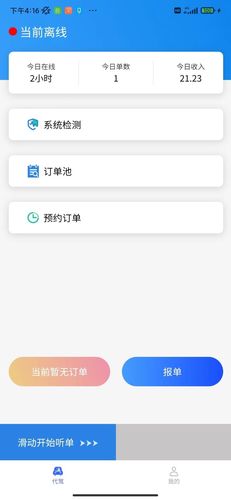 众乐从行司机端软件封面