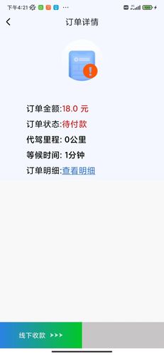 众乐从行司机端软件封面