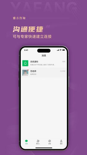 雅方咨询软件封面