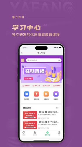 雅方咨询软件封面