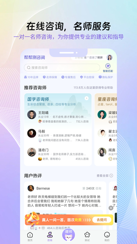 帮帮测咨询软件封面