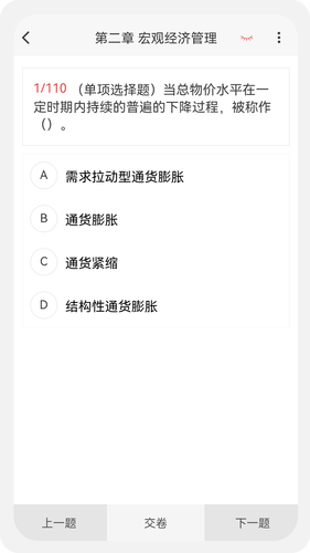 咨询工程师原题库软件封面