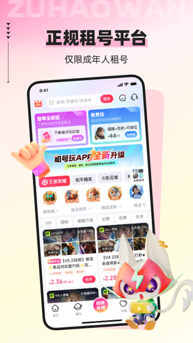 租号玩软件封面