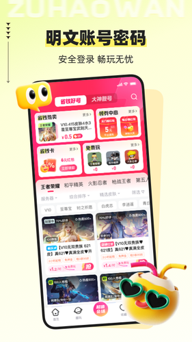 租号玩软件封面