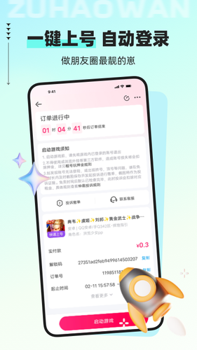 租号玩软件封面