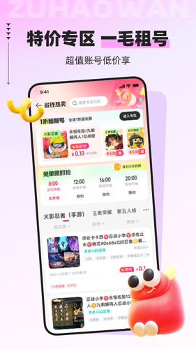 租号玩软件封面