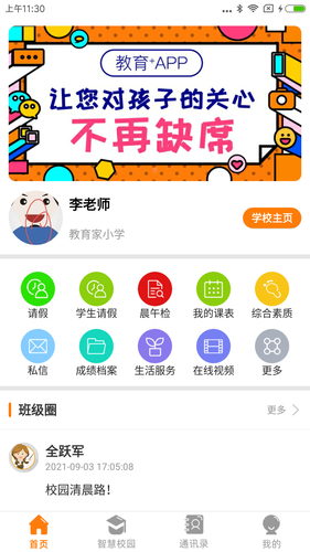 教育十软件封面