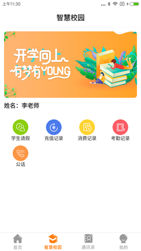教育十软件封面