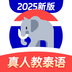 泰语学习