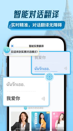 泰语翻译助手软件封面