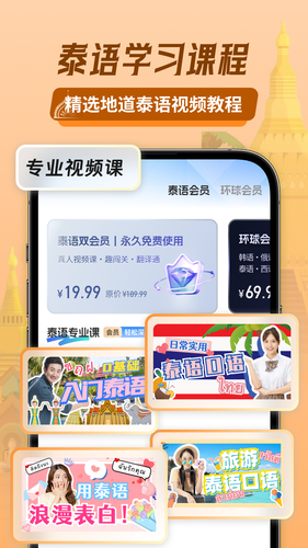 泰语翻译助手软件封面